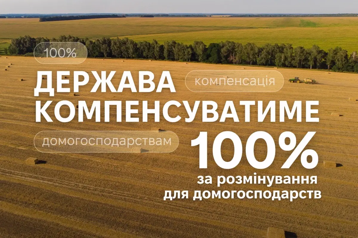 Уряд розширив державну програму компенсації розмінування агроземель на домогосподарства