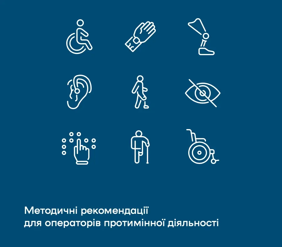 Як працевлаштувати людину з інвалідністю у сферу протимінної діяльності: Мінекономіки спільно із ПРООН підготували рекомендації